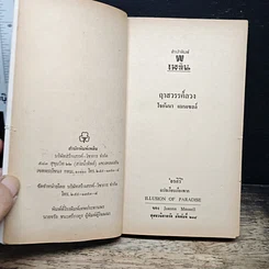 หนังสือ นิยายรักโรมานซ์ ฤาสวรรค์ลวง รูปที่ 6