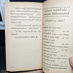 หนังสือ นิยายรักโรมานซ์ ฤาสวรรค์ลวง รูปที่ 8