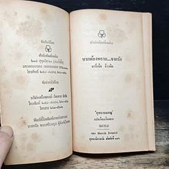 หนังสือ นิยายรักโรมานซ์ หากต้องพราก...จากรัก รูปที่ 6