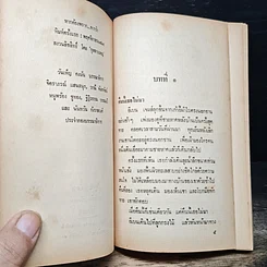 หนังสือ นิยายรักโรมานซ์ หากต้องพราก...จากรัก รูปที่ 7