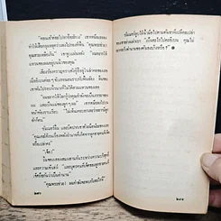 หนังสือ นิยายรักโรมานซ์ หากต้องพราก...จากรัก รูปที่ 8