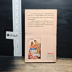 หนังสือ นิยายรักโรมานซ์ คมพิศวาส รูปที่ 2