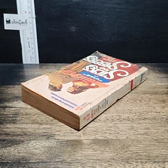 หนังสือ นิยายรักโรมานซ์ คมพิศวาส รูปที่ 5