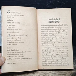 หนังสือ นิยายรักโรมานซ์ คมพิศวาส รูปที่ 6