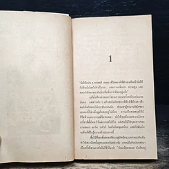 หนังสือ นิยายรักโรมานซ์ คมพิศวาส รูปที่ 7