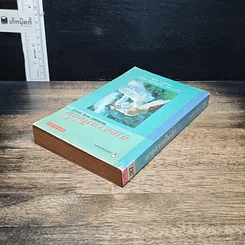 หนังสือ นิยายรักโรมานซ์ สายสวาทไม่สิ้น รูปที่ 5