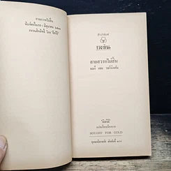 หนังสือ นิยายรักโรมานซ์ สายสวาทไม่สิ้น รูปที่ 6