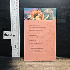 หนังสือ นิยายรักโรมานซ์ เงารักพญามาร รูปที่ 2