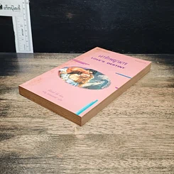 หนังสือ นิยายรักโรมานซ์ เงารักพญามาร รูปที่ 4