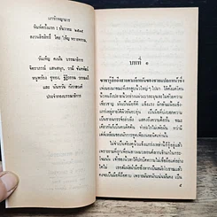 หนังสือ นิยายรักโรมานซ์ เงารักพญามาร รูปที่ 7