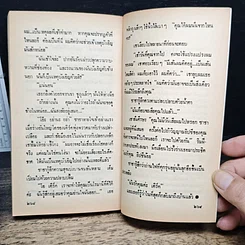หนังสือ นิยายรักโรมานซ์ เงารักพญามาร รูปที่ 8