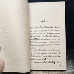 หนังสือ นิยายรักโรมานซ์ ใจรักใจปรารถนา รูปที่ 7