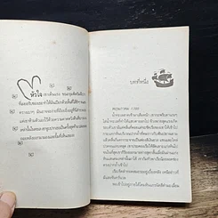 หนังสือ นิยายรักโรมานซ์ เจ้าชายโจรสลัด รูปที่ 6