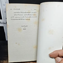หนังสือ นิยายรักโรมานซ์ เจ้าชายโจรสลัด รูปที่ 7