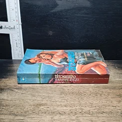 หนังสือ นิยายรักโรมานซ์ สาวผยอง รูปที่ 3