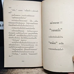 หนังสือ นิยายรักโรมานซ์ สาวผยอง รูปที่ 8