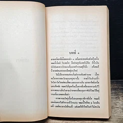 หนังสือ นิยายรักโรมานซ์ เสน่หา รูปที่ 7
