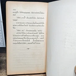 หนังสือ นิยายรักโรมานซ์ เสน่หา รูปที่ 8