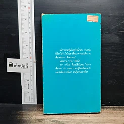 หนังสือ นิยายรักโรมานซ์ เสี่ยงรัก รูปที่ 2