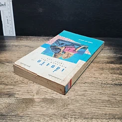 หนังสือ นิยายรักโรมานซ์ เสี่ยงรัก รูปที่ 5