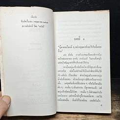หนังสือ นิยายรักโรมานซ์ เสี่ยงรัก รูปที่ 7