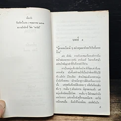 หนังสือ นิยายรักโรมานซ์ เสี่ยงรัก รูปที่ 8
