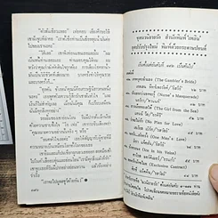 หนังสือ นิยายรักโรมานซ์ เสี่ยงรัก รูปที่ 9