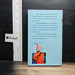 หนังสือ นิยายรักโรมานซ์ ไฟเถื่อนแดนหวาน รูปที่ 2