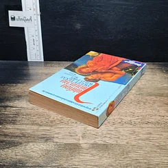 หนังสือ นิยายรักโรมานซ์ ไฟเถื่อนแดนหวาน รูปที่ 5