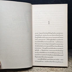 หนังสือ นิยายรักโรมานซ์ ไฟเถื่อนแดนหวาน รูปที่ 7