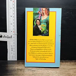 หนังสือ นิยายโรมานซ์ วายร้ายยอดรัก รูปที่ 2