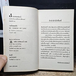 หนังสือ นิยายโรมานซ์ วายร้ายยอดรัก รูปที่ 6