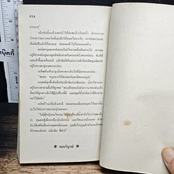 หนังสือ นิยายโรมานซ์ วายร้ายยอดรัก รูปที่ 8