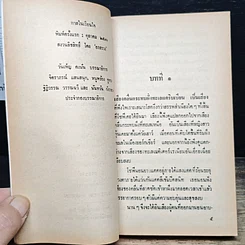 หนังสือ นิยายโรมานซ์ ทาสในเรือนใจ รูปที่ 7