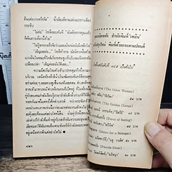 หนังสือ นิยายโรมานซ์ ทาสในเรือนใจ รูปที่ 8