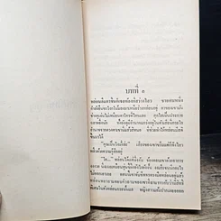 หนังสือ นิยายโรมานซ์ ม่านรักนักบุญ รูปที่ 7