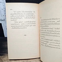หนังสือ นิยายโรมานซ์ ม่านรักนักบุญ รูปที่ 8