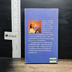 หนังสือ นิยายโรมานซ์ พิศวาสหฤหรรษ์ รูปที่ 2