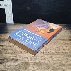 หนังสือ นิยายโรมานซ์ พิศวาสหฤหรรษ์ รูปที่ 5