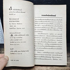 หนังสือ นิยายโรมานซ์ พิศวาสหฤหรรษ์ รูปที่ 6