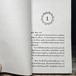 หนังสือ นิยายโรมานซ์ พิศวาสหฤหรรษ์ รูปที่ 7