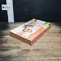 หนังสือ นิยายโรมานซ์ ขอเพียงแค่ฝัน รูปที่ 5