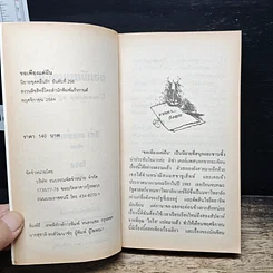 หนังสือ นิยายโรมานซ์ ขอเพียงแค่ฝัน รูปที่ 6