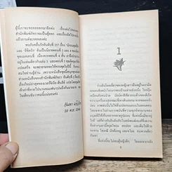 หนังสือ นิยายโรมานซ์ ขอเพียงแค่ฝัน รูปที่ 7