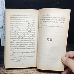 หนังสือ นิยายโรมานซ์ ขอเพียงแค่ฝัน รูปที่ 8