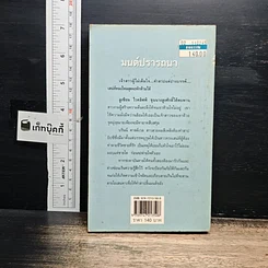 หนังสือ นิยายโรมานซ์ มนต์ปรารถนา รูปที่ 2