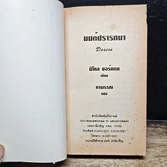 หนังสือ นิยายโรมานซ์ มนต์ปรารถนา รูปที่ 6