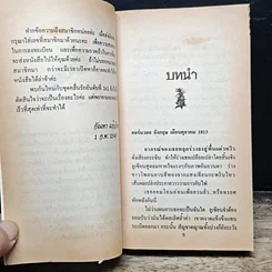 หนังสือ นิยายโรมานซ์ มนต์ปรารถนา รูปที่ 8