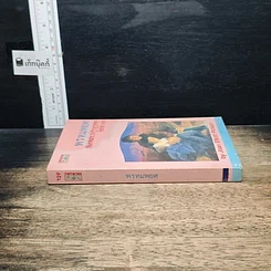หนังสือ นิยายโรมานซ์ พรหมพยศ รูปที่ 3
