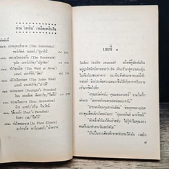 หนังสือ นิยายโรมานซ์ พรหมพยศ รูปที่ 7